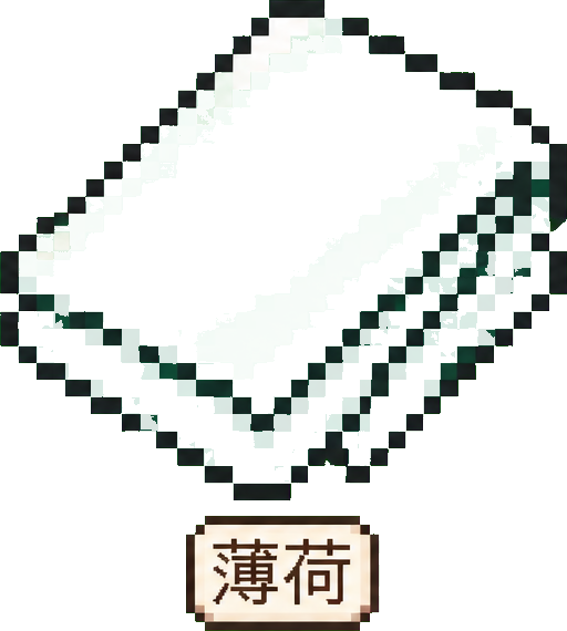 薄荷